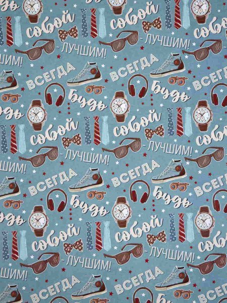 Обложка книги «Упаковочная бумага Будь всегда собой для сувенирной продукции в рулонах, мелованная с двух сторон, с полноцветным декоративным рисунком, плотность 80 гм2 70х100 погрешность см арт.81062», ISBN 4620046249483