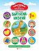 Высокий-низкий 1+:развив.книжка с наклейками дп