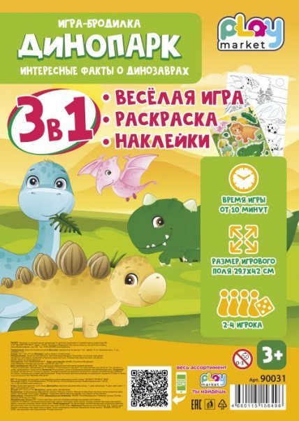 Обложка книги «Игра настольная для детей Динопарк: игровое поле из картона- 1 шт фишки - 4 шт игральная кость - 1 шт наклейки - 1 шт. 29,7 x 42см арт.90031», ISBN 4660115156496