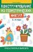 Конструирование из геометрических фигур: учусь считать и вырезать: 3-4 года дп