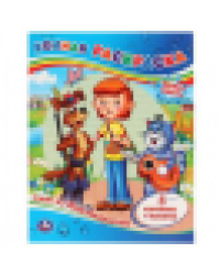 Трое из Простоквашино. Водная раскраска. Формат: 200х250 мм. Объем: 8 стр. Умка в кор.50шт