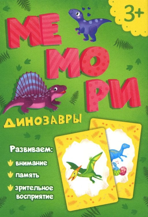 Игра мемори 15х9х1,5. ДИНОЗАВРЫ для малышей. 30 карточек.