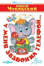 У меня зазвонил телефон...Стихи