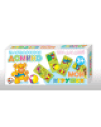 Домино пластмассовое Мои игрушки малое