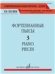 Фортепианные пьесы. Вып. 3