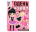 Звёздные образы. Одень куклу. 205х280 мм. Скрепка. 8 стр. Умка в кор.50шт