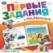 Учим цвета. Первые задания малышам. 197х235 мм. Скрепка. 16 стр. Умка в кор.50шт