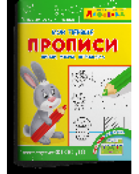 Айфолика. Мои первые прописи. Линии, узоры, штриховка