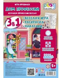 Игра настольная для детей Дом профессий: игровое поле из картона- 1 шт фишки - 4 шт игральная кость - 1 шт наклейки - 1 шт. 42 x 59,4см арт.90045
