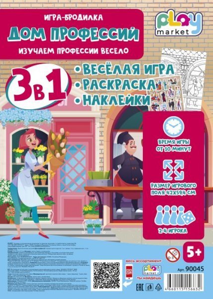 Обложка книги «Игра настольная для детей Дом профессий: игровое поле из картона- 1 шт фишки - 4 шт игральная кость - 1 шт наклейки - 1 шт. 42 x 59,4см арт.90045», ISBN 4660115156632