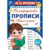 Пишем сложные слова. М. А. Жукова. Каллиграфические прописи. 195х275 мм. 16 стр. Умка. в кор.40шт