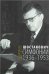 Шостакович : симфонии : 1936-1953 : научное издание