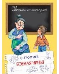 ШИ Боевая ничья