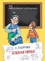 ШИ Боевая ничья