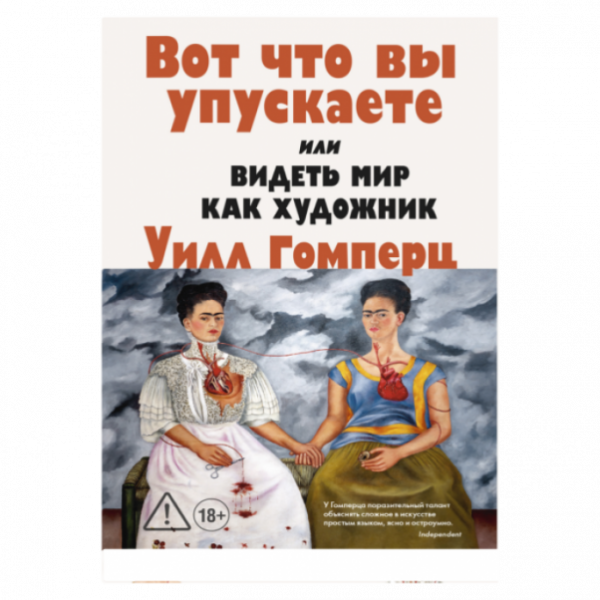 Вот что вы упускаете или Видеть мир как художник