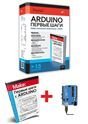 Arduino. Первые шаги+ КНИГА