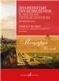 Знаменитые произведения в легком переложении для фортепиано составитель С. Морозов Знаменитые произведения в легком переложении для фортепиано составитель С. Морозов