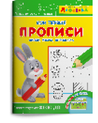 Айфолика. Мои первые прописи. Линии, узоры, штриховка
