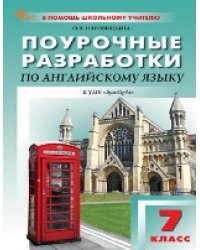 ПШУ 7 кл. Английский язык к УМК Ваулиной Английский в фокусе.