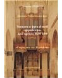 И.С. Бах Токката и фуга F-dur для органа BWV 540