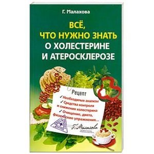 Все, что нужно знать о холестерине и атеросклерозе