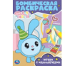 Играем с Малышариками. Малышарики. Бомбическая раскраска. 214х290 мм. 16 стр. Умка в кор.50шт