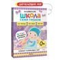 Обложка книги «Школа Семи Гномов. Базовый курс. Окружающий мир. Комплект 0+», ISBN 9785431539220