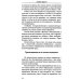 Лечение ДЦП. 3-е изд. Революционный метод реабили тации Гленна Домана