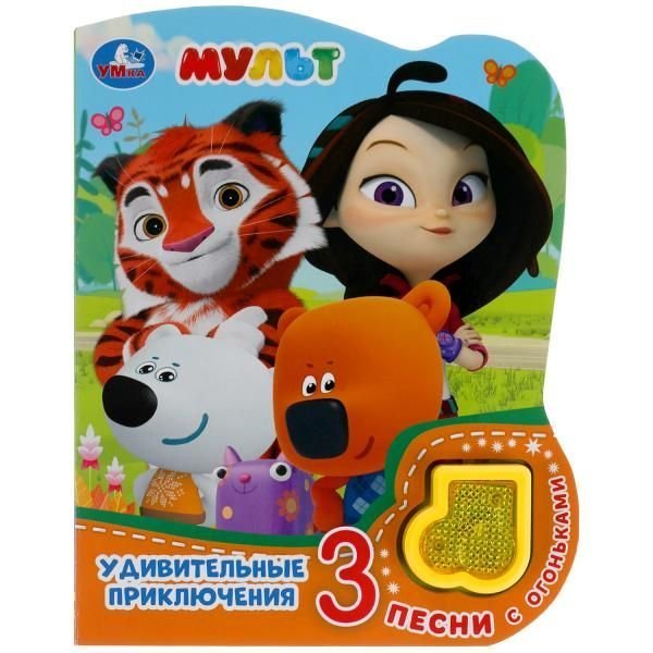 Удивительные приключения. МУЛЬТ модуль-нотка со светом, 3 пес. 160х200мм, 8стр Умка в кор.24шт