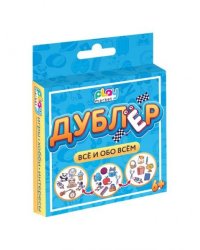 Игра настольная для детей Дублер классик: карточки из картона - 57 шт, инструкция - 1 шт. 992,5см арт.90058