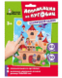 Аппликация из пуговиц Сказочный замок размер 158х200 конверт