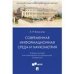 Современная информационная среда и наукометрия. Уч. пос.-М.:Проспект,2023. 241702