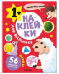 Наклейки для малышей. Формы