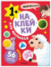 Наклейки для малышей. Формы