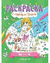 Мир аниме: книжка-раскраска дп