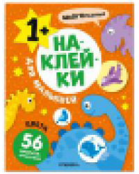 Наклейки для малышей. Цвета