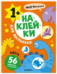 Наклейки для малышей. Цвета