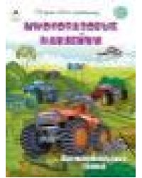 Автомобильные гонки.книжка с многоразовыми наклейками