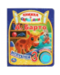 Игрушки Барто А. 1 кн. 3 пес., окошки 152х185мм 8стр Умка в кор.24шт
