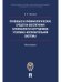 Правовые и криминолог. средства обеспечения безопасности сотрудников уголовно-исполнительной системы.Монография.-М.:Проспект:Академия ФСИН России,2024