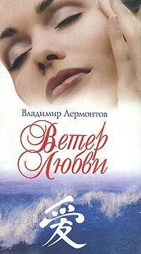 Ветер любви Ветер любви