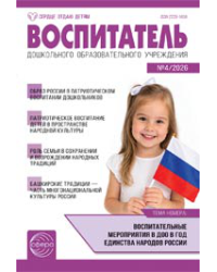 Воспитатель ДОУ 2026 4 апрель