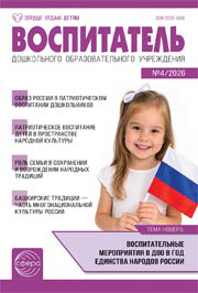 Воспитатель ДОУ 2026 4 апрель