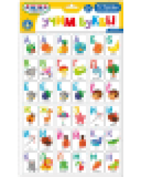 Игра магнитная Учим буквы 72 эл европодвес