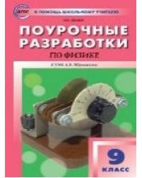 ПШУ 9 кл. Физика.