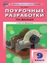 ПШУ 9 кл. Физика.