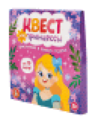 Игра Квест Квест для принцессы. Приключение на поиск подарка