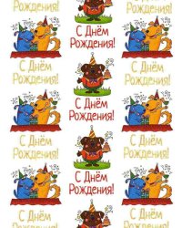 Упаковочная бумага, Медведь и собаки пздравляки, для сувенирной продукции в листах размером 10070 см, с полноцветным декоративным рисунком, плотность 80 гм2, свернута в рулон 70х100погрешность может составлять +- 12ммсм арт.79479
