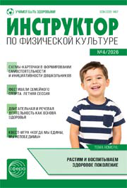Инструктор по физкультуре в ДОУ 2026 04 май