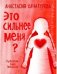 По дороге к себе. Это сильнее меня